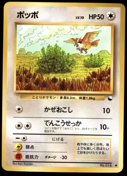 Japanese Pokemon Pidgey Vending Machine cards Series 1 (Blue) MP - Image 1