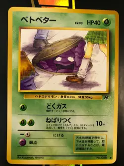 Pokemon Grimer No. 088 BANNED ARTWORK 1997 Japanese Team Rocket Vintage - NM - Image 1