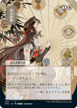 1x Revitalize - Foil Etched - Japanese Alternate Art - Strixhaven: Mystical Arch - Image 1