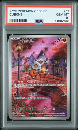 2025 POKEMON SIMPLIFIED CHINESE CBB3 C-GEM PACK VOL 3 #07 CUBONE PSA 10 - Image 1