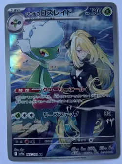 Cynthia's Roserade 065/063 AR SV9a Heat Wave Arena Japanese Pokemon NM - Image 1