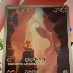 Charmander - 168/165 MINT/NM Korean Pokemon Cards SV2a: Pokemon Card 151 Holo - Image 3