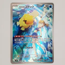 Misty’s Psyduck AR 071/063 sv9a Japanese Pokemon Card NM - Image 1