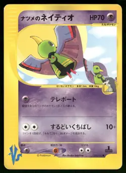 Pokemon Cards Sabrina's Xatu 055/141 VS Series Common Japanese LP - Image 1
