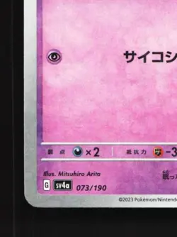 Abra 073/190 Reverse NM Shiny Treasure ex Japanese Pokemon Card TCG - Image 2