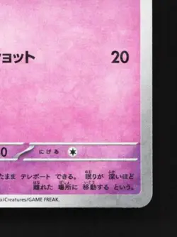 Abra 073/190 Reverse NM Shiny Treasure ex Japanese Pokemon Card TCG - Image 3