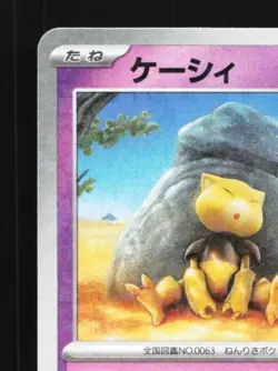 Abra 073/190 Reverse NM Shiny Treasure ex Japanese Pokemon Card TCG - Image 4