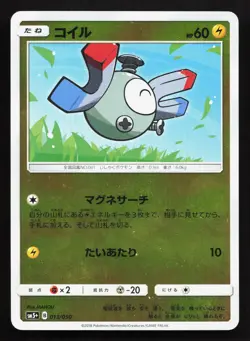 Magnemite 013/050 Ultra Force NM Reverse Holo Japanese Pokemon Card TCG - Image 1