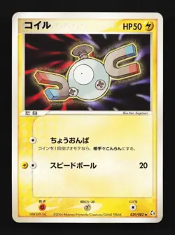 Magnemite 039/082 Flight of Legends Japanese Pokemon Card TCG - Image 1