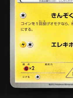 Magnemite 023/070 Plasma Gale NM Unlimited Japanese Pokemon Card TCG - Image 2