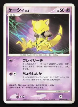 Abra DPBP#069 Secret of the Lakes LP Japanese Pokemon Card TCG - Image 1