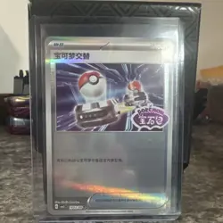Pokemon Switch STAMPED 1903/04 Chinese Gem Pack Volume 3 - Image 1