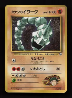 Brock's Onix NO. 095 Glossy Promo Corocoro Comics Pokemon Japanese DMG - Image 1