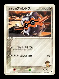 [HP] Brock's Forretress Japanese Movie VS Pack: Aura's Lucario 011/020 Pokemon - Image 1