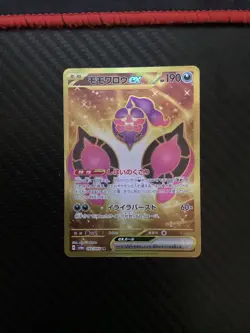 (Japanese) Pecharunt ex 092/064 UR - sv6a Night Wanderer - Pokemon TCG (NM) - Image 1