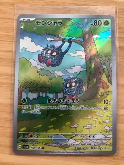 2023 Near Mint NM Pokemon Tangela AR 178/165 Holo Japanese 151 SV2a US Seller - Image 1