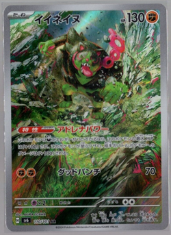 Okidogi 110/101 AR Full Art sv6 Mask of Change Japanese Pokemon TCG NM USA - Image 1