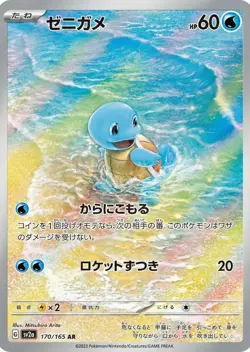 Pokemon TCG Squirtle JPN 170/165 AR Scarlet & Violet 151 SV2a NM - Image 1