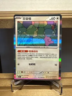 Pokemon TCG S-Chinese 151C Ditto Holo Rare Card 132/151 NM US Seller - Image 1