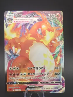 Pokemon card - Japanese Charizard VMAX Starter Set - 002/021 NM - Image 1