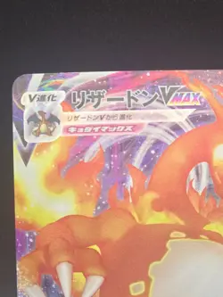 Pokemon card - Japanese Charizard VMAX Starter Set - 002/021 NM - Image 4