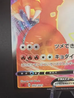 Pokemon card - Japanese Charizard VMAX Starter Set - 002/021 NM - Image 5