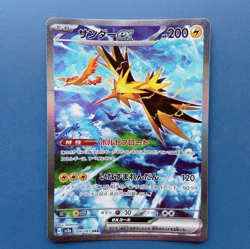 Zapdos ex 204/165 SAR sv2a Pokemon Card 151 Pokemon Japanese TCG - Image 1