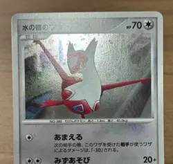 Alto Mare's Latios Latias 10th Movie Promo 2set 2007 Japanese Pokemon Card 789 - Image 5