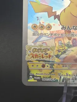 Pikachu 001/SV-P SCARLET VIOLET PROMO Pokemon Card Japanese - Image 5