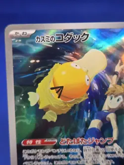 Japanese Pokemon SV9a Heat Wave Arena Misty’s Psyduck 071/063 Art Rare NM - Image 3