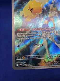 Japanese Pokemon SV9a Heat Wave Arena Misty’s Psyduck 071/063 Art Rare NM - Image 5
