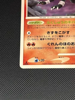 HOUNDOOM 1ST EDITION DPBP#287 JAPANESE TEMPLE OF ANGER DP5 LP/MP - Image 4