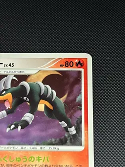 HOUNDOOM 1ST EDITION DPBP#287 JAPANESE TEMPLE OF ANGER DP5 LP/MP - Image 5