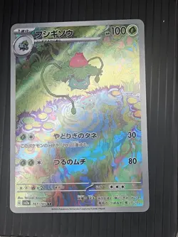 Ivysaur AR 167/165 151 Scarlet & violet sv2a Pokemon Card Japanese NM - Image 1
