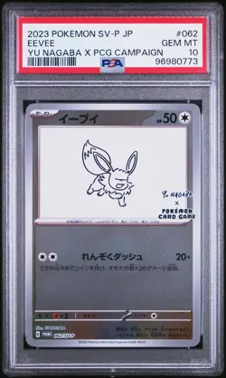 Eevee 062/SV-P Yu Nagaba X Pokemon Card Game Campaign Pokemon Japanese PSA 10 - Image 1