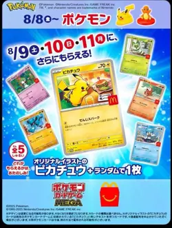 Pokemon Card Game Promo Pack 10 Sealed McDonald’s Happy Meal Japan Limited - Image 2