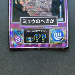 Pokemon Meiji Get card Movie Promo Mew Mural 1998 Vintage rare Japanese Prism - Image 3