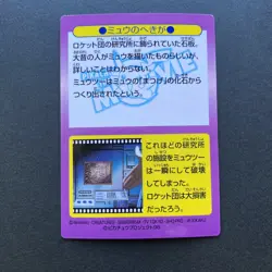 Pokemon Meiji Get card Movie Promo Mew Mural 1998 Vintage rare Japanese Prism - Image 4