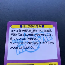 Pokemon Meiji Get card Movie Promo Mew Mural 1998 Vintage rare Japanese Prism - Image 5