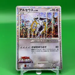 Arceus Lv.100 Pokemon Card Game TCG Japanese Japan Nintendo Anime F/S - Image 1