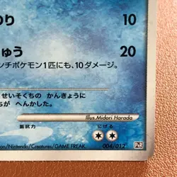 Shellos 004/012 Holo 2009 Pokemon TCG Japanese card Nintendo JP5121 - Image 4