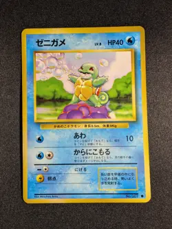 1996 Pokemon Japanese Squirtle #7 Common Base Set NM - Image 1
