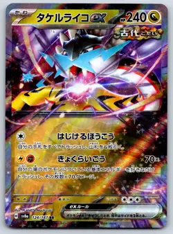 Raging Bolt ex - Terastal Festival SV8a RR Double Rare Pokemon Card NM - Image 1