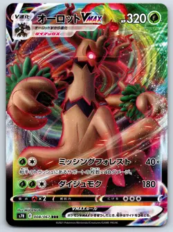 Trevenant VMAX - Blue Sky Stream S7R RRR Triple Rare Pokemon Card NM - Image 1