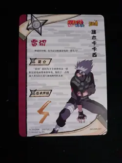 Naruto Cards Kayou Kakashi Hatake Ssr 087 Naruto Gcc Tcg - Image 2