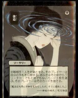 Strixhaven: Mystical Archives #92 Duress (JP Alternate Art) - Image 1