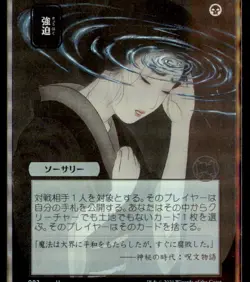 Strixhaven: Mystical Archives #92 Duress (JP Alternate Art) - Image 1