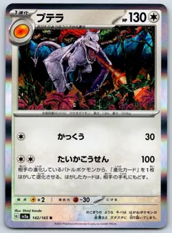 Aerodactyl - Holo Rare - Pokemon 151 SV2a 142/165 Shinji Kanda Card NM - Image 1