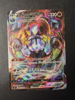 Pokemon Card - Chandelure VMAX RRR 015/100 - Japanese Fusion Arts S8 - Image 1