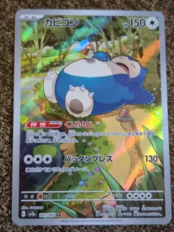 Snorlax AR 181/165 SV2a 151 Pokemon Card Game Japanese Scarlet & violet Full Art - Image 1
